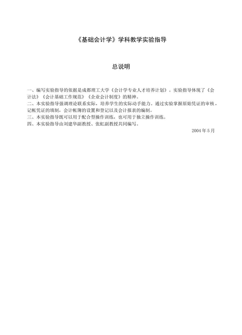 会计学课件--基础会计学学科教学实验指导（ 74页）_第2页