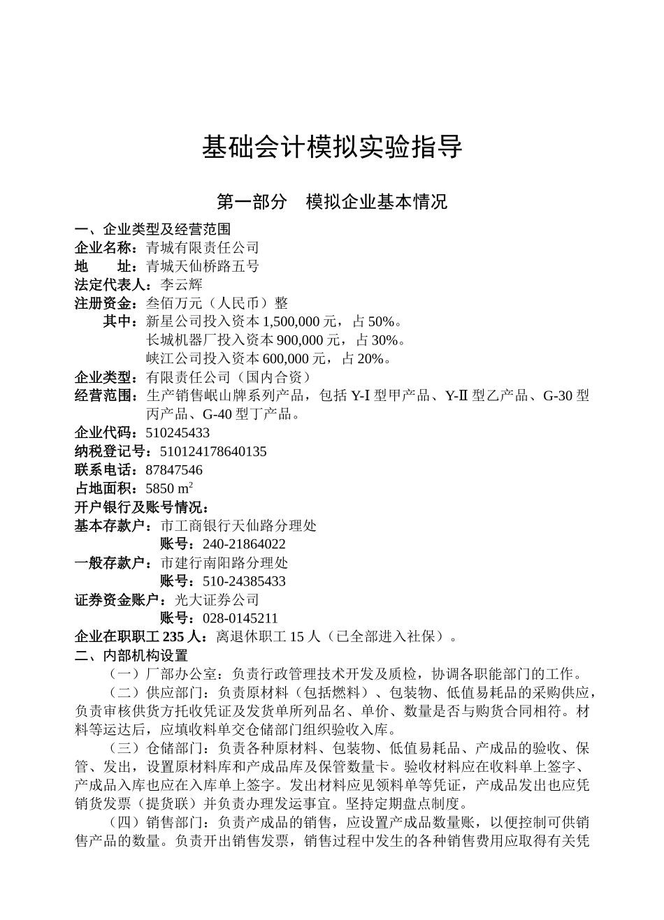 会计学课件--基础会计学学科教学实验指导（ 74页）_第3页