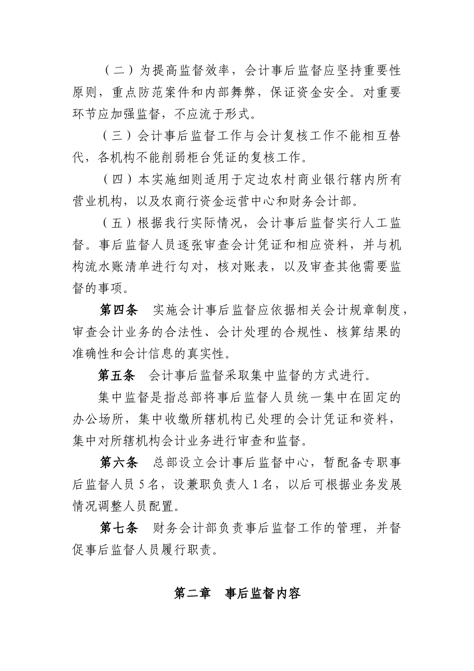 会计事后监督管理实施细则(暂行)_第2页