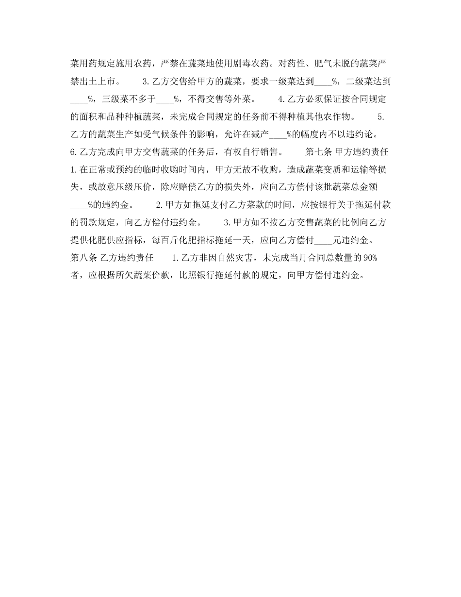 蔬菜订购合同范本3_第2页