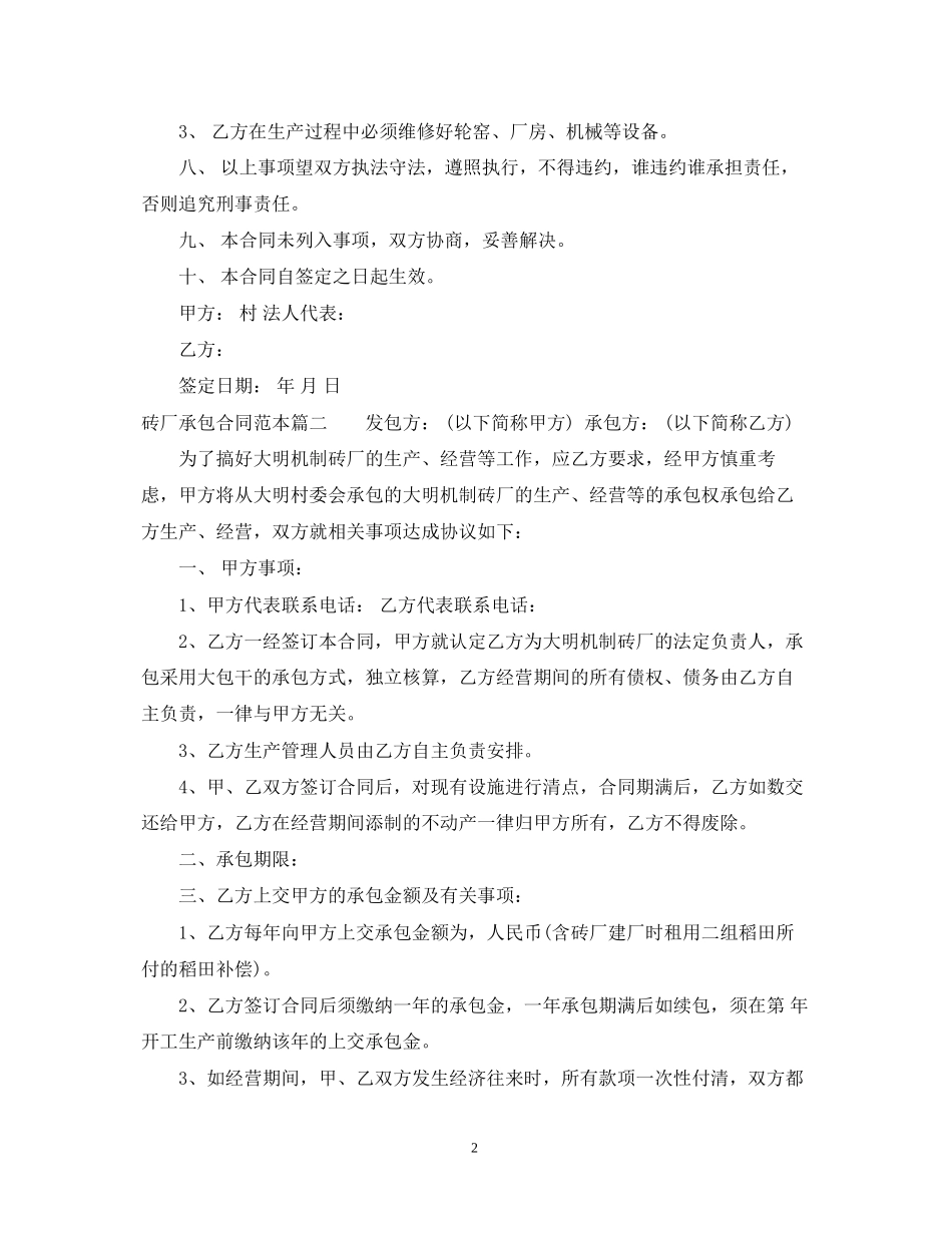 砖厂承包合同范本3篇精选范例_第2页