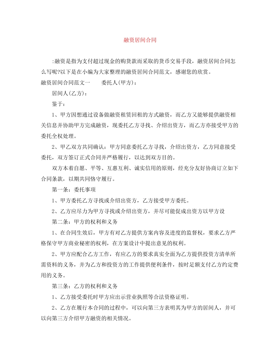融资居间合同_第1页