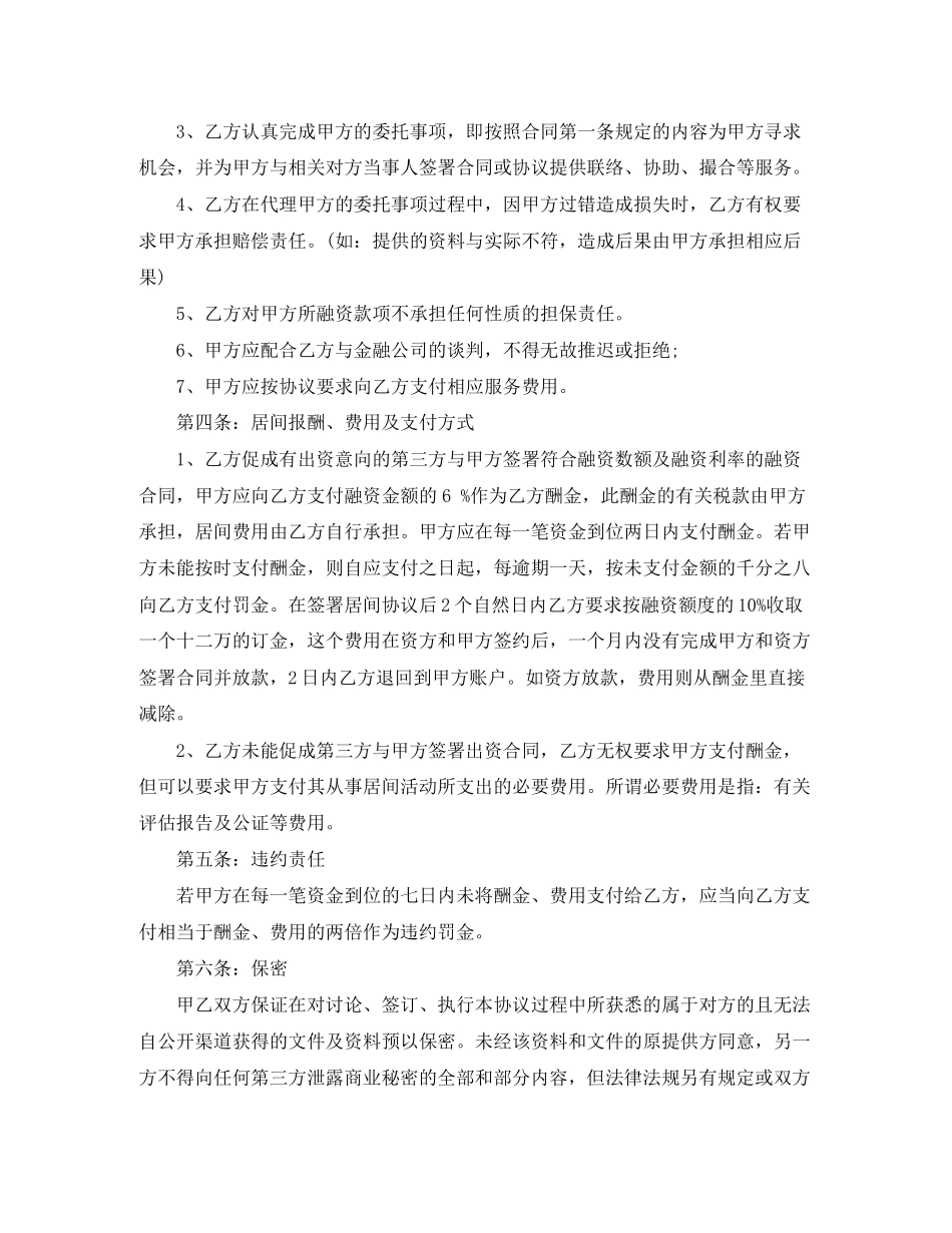 融资居间合同_第2页