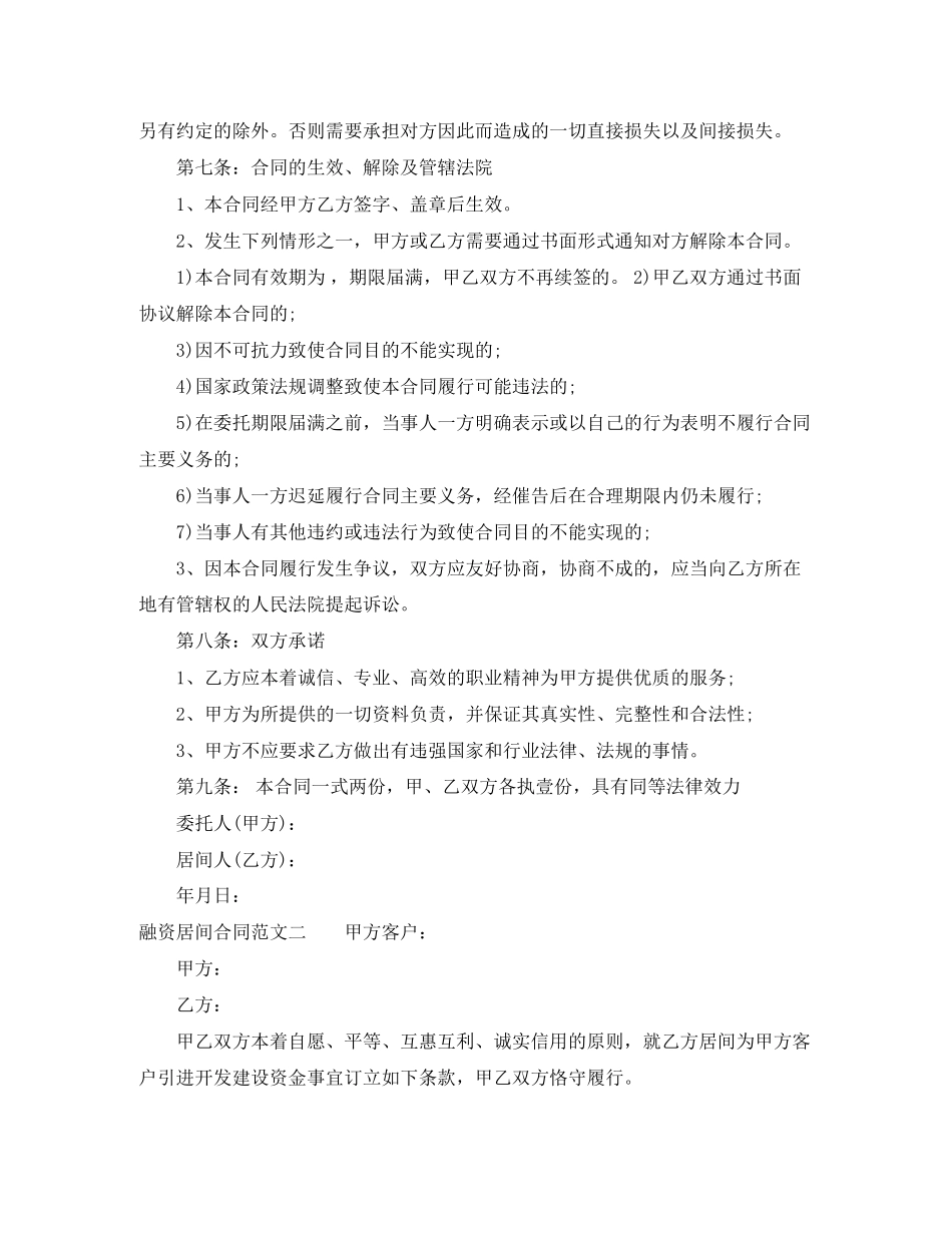 融资居间合同_第3页