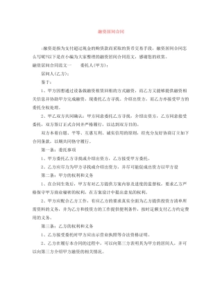 融资居间合同