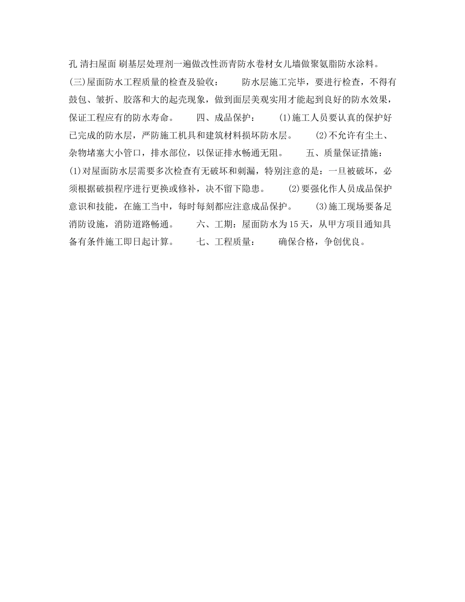 旧屋面防水施工合同_第2页