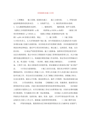 旧屋面防水施工合同