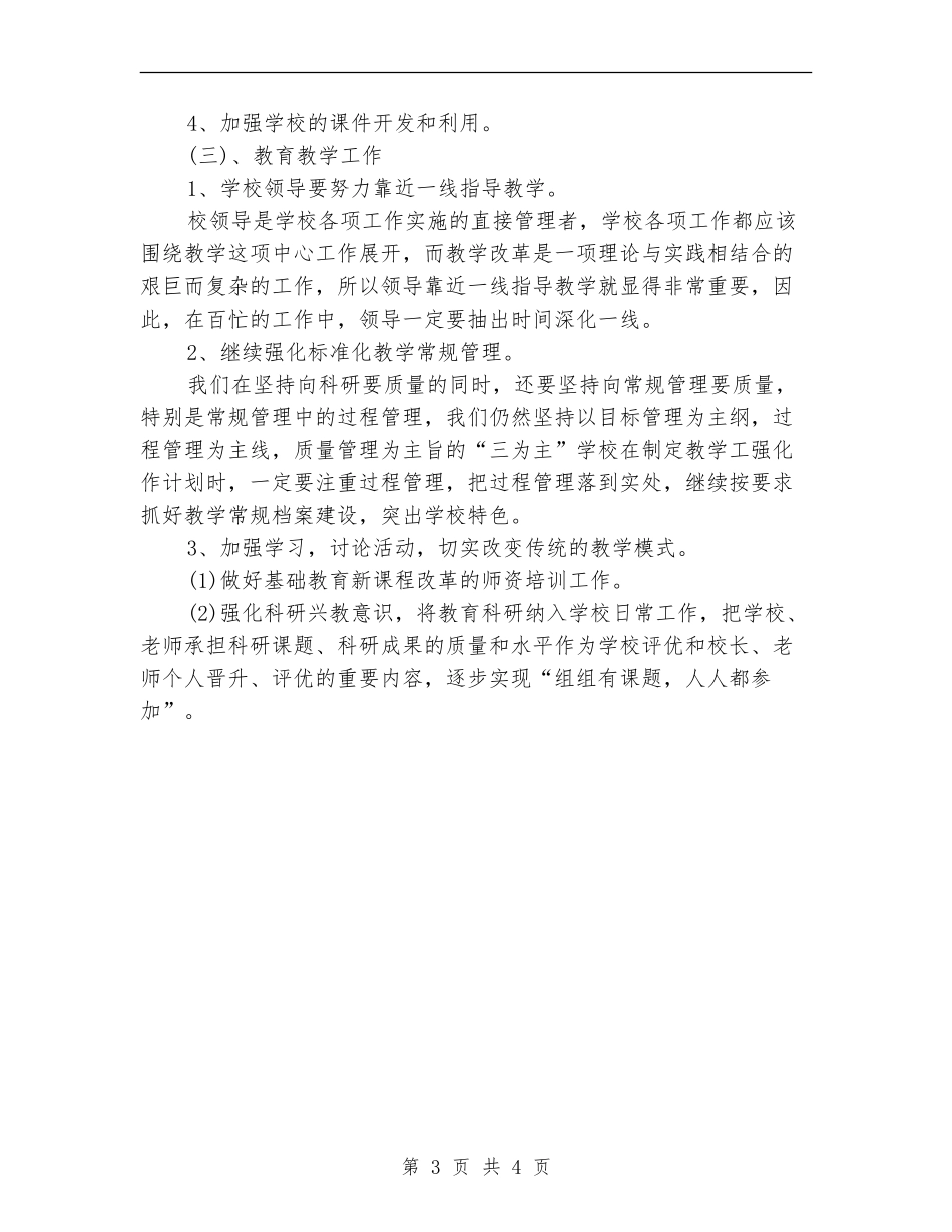 教育局2024年工作计划范文_第3页