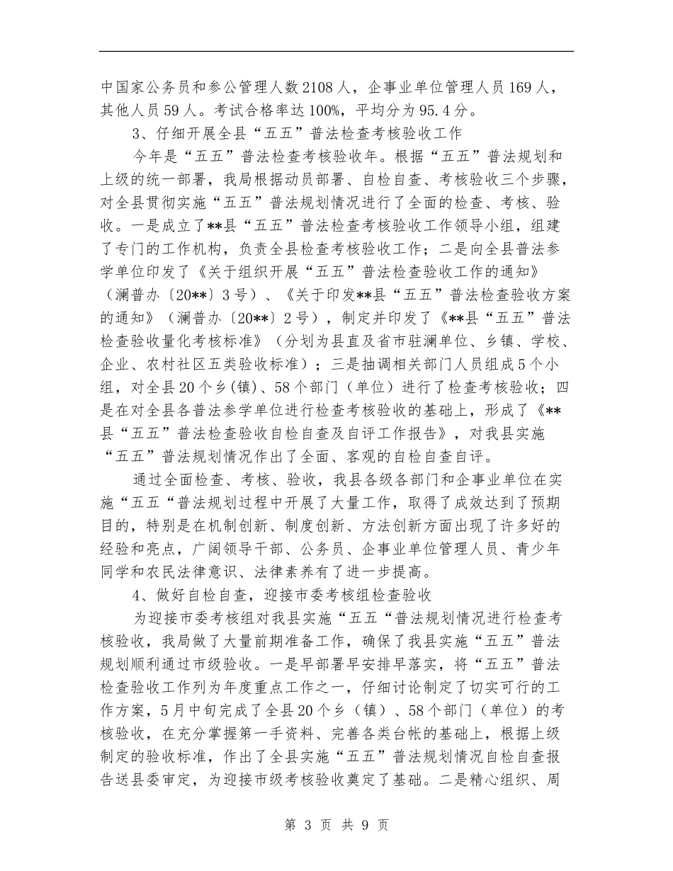 司法局公正廉洁执法半年工作总结_第3页