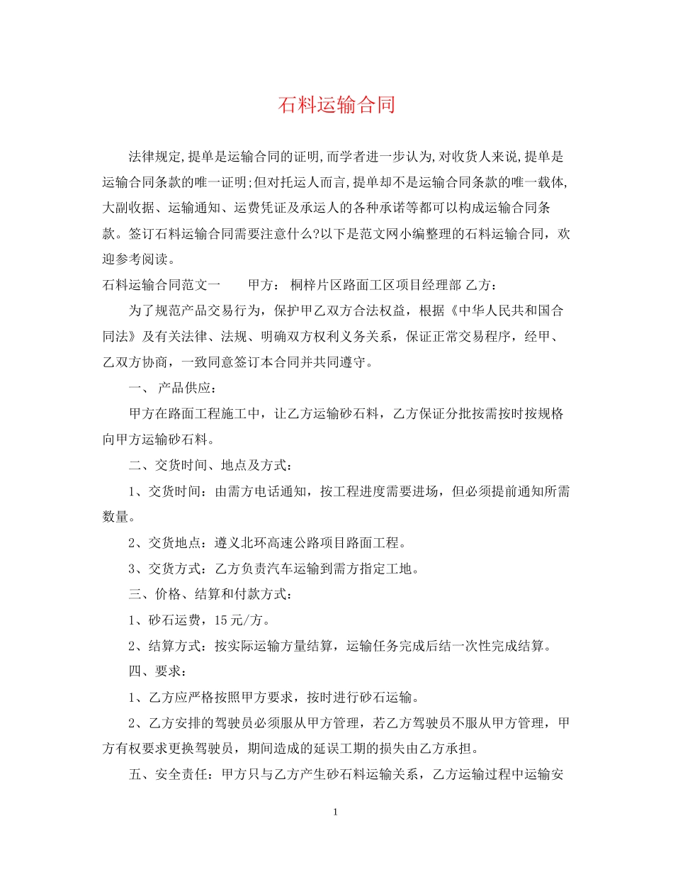 石料运输合同_第1页