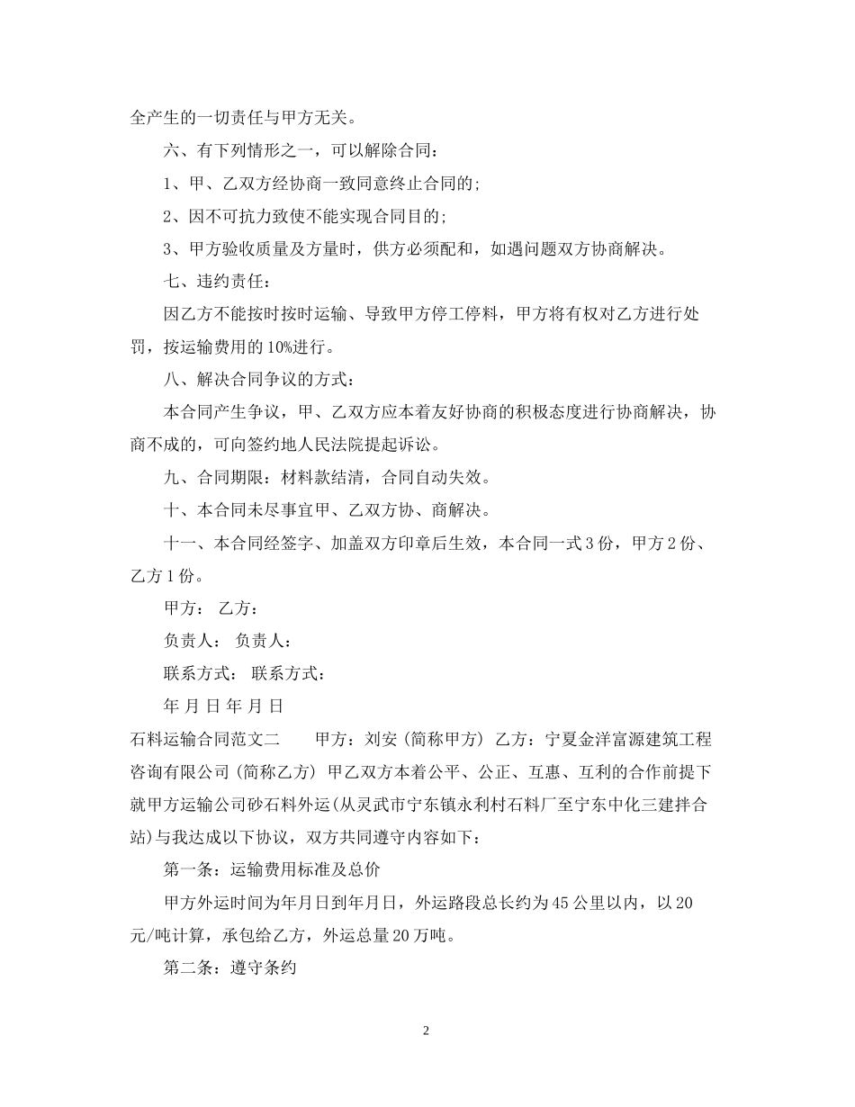 石料运输合同_第2页