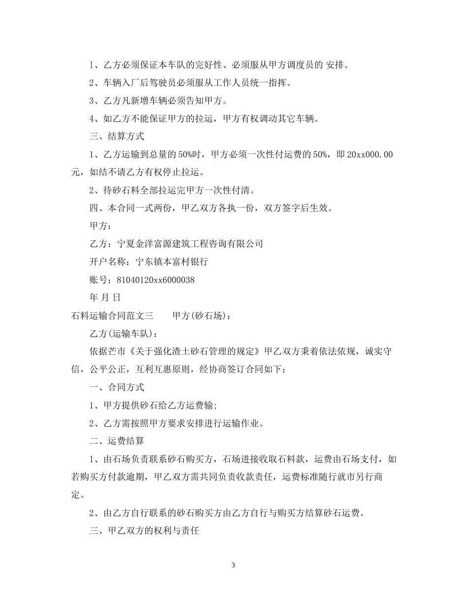 石料运输合同_第3页