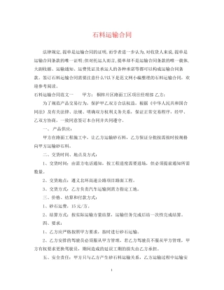 石料运输合同