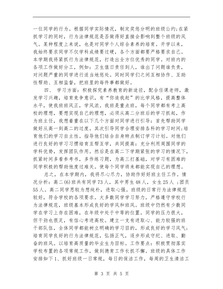 高二周教学工作计划范本_第3页