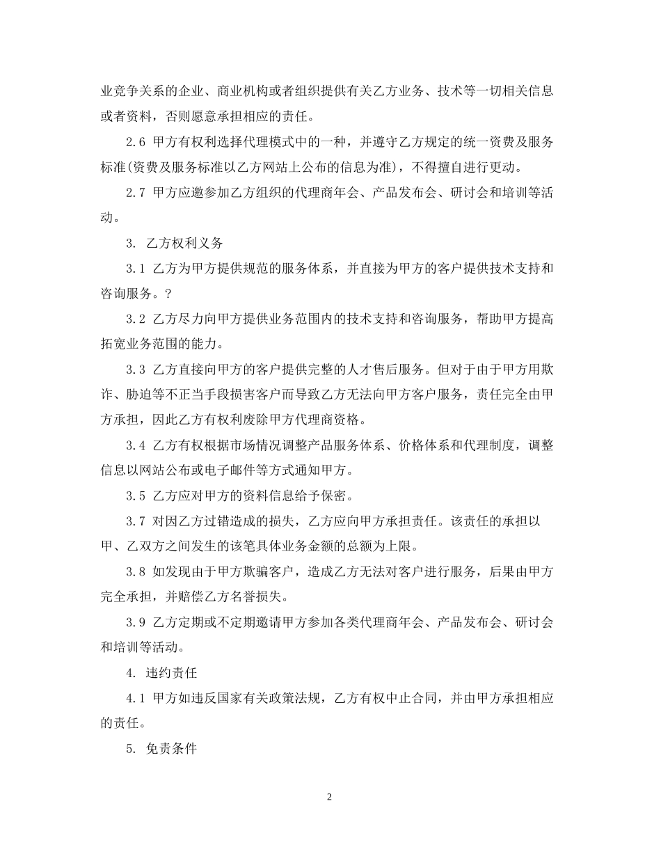人才广告代理合同范本_第2页
