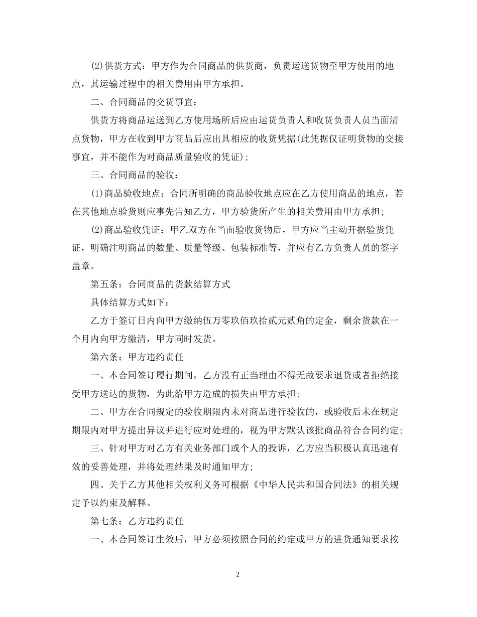 酒水采购合同范本2_第2页