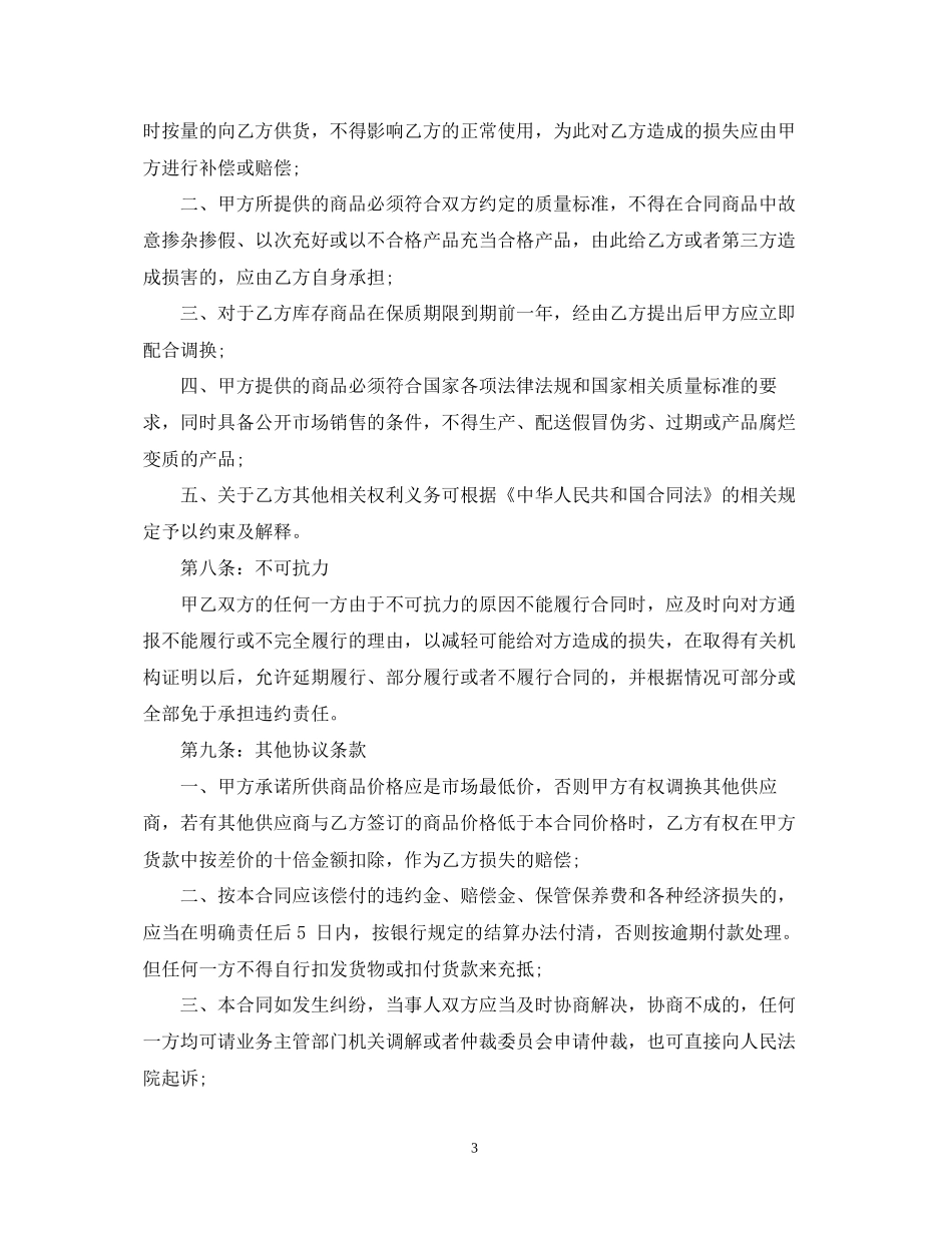 酒水采购合同范本2_第3页