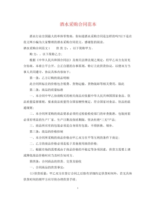 酒水采购合同范本2