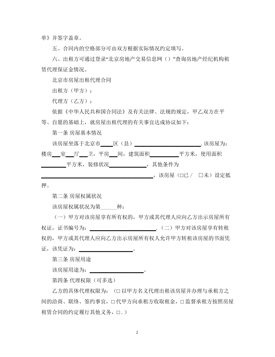 北京市房屋出租代理合同_第2页