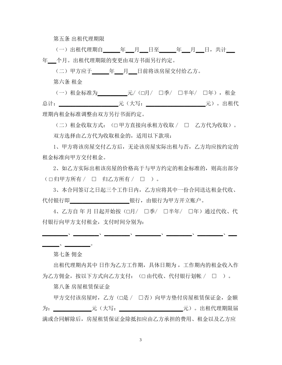 北京市房屋出租代理合同_第3页