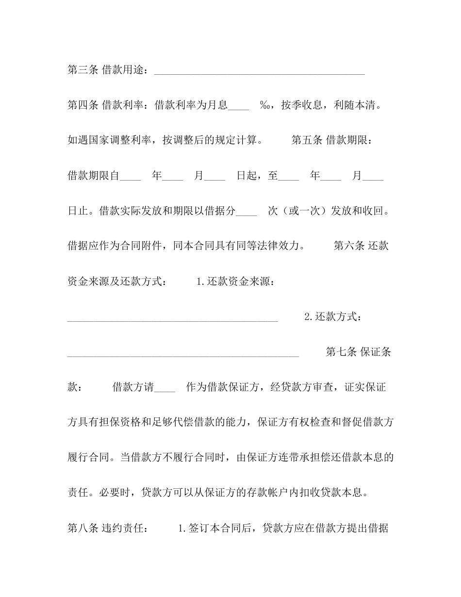 信托资金借款合同2)_第2页