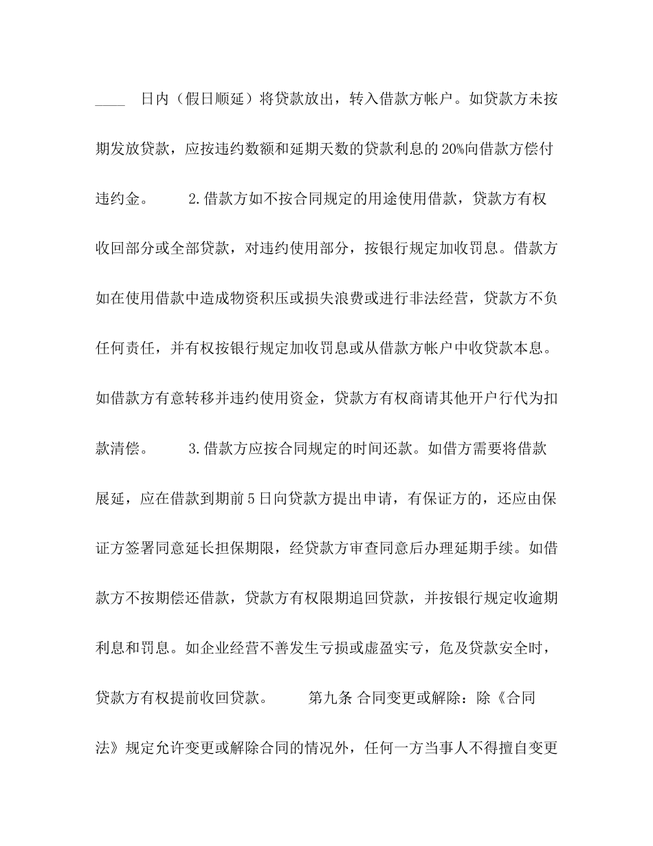 信托资金借款合同2)_第3页