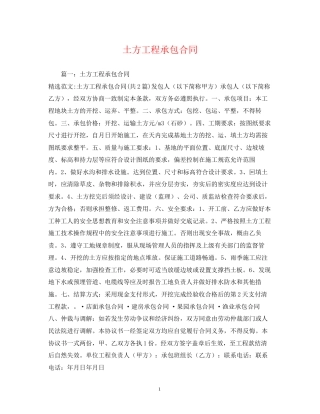 土方工程承包合同2)