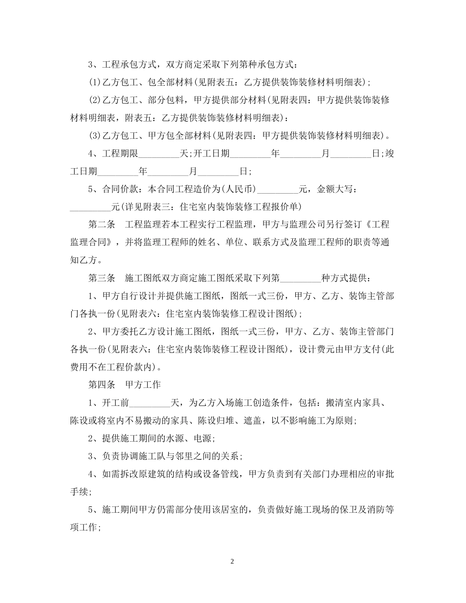 室内装潢施工合同范本_第2页
