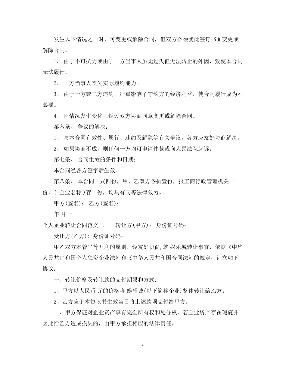 个人企业转让合同_第2页