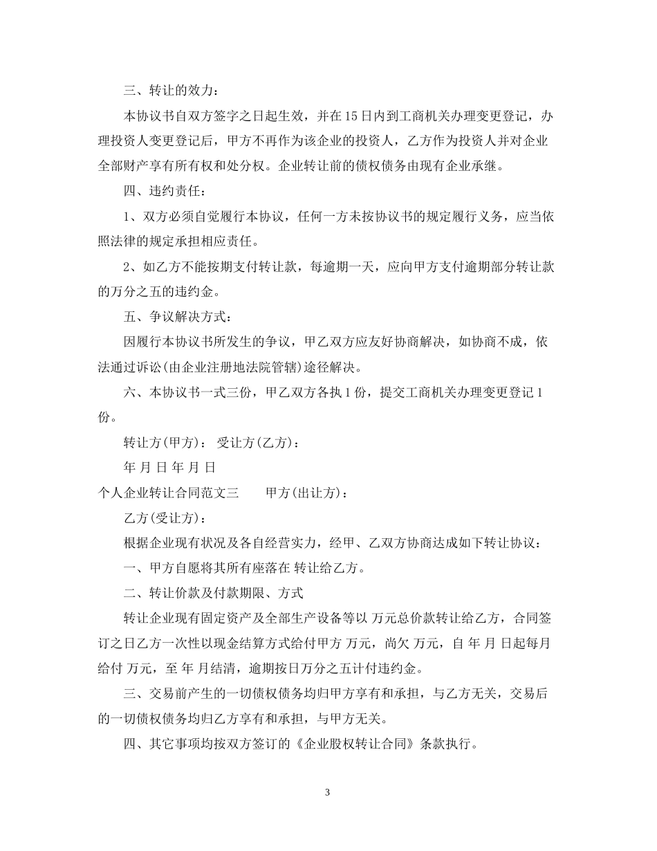 个人企业转让合同_第3页