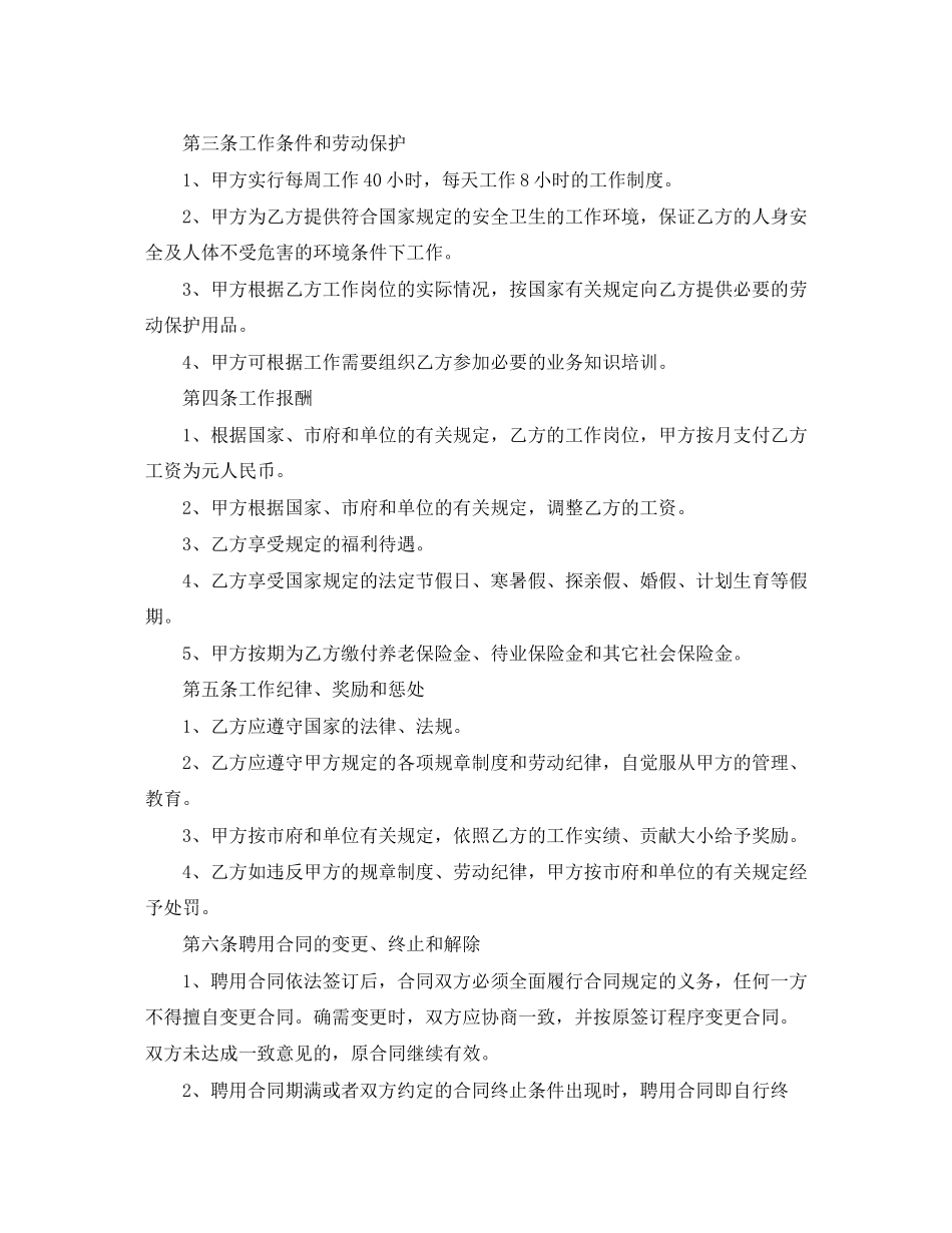 简单的劳动合同_第2页
