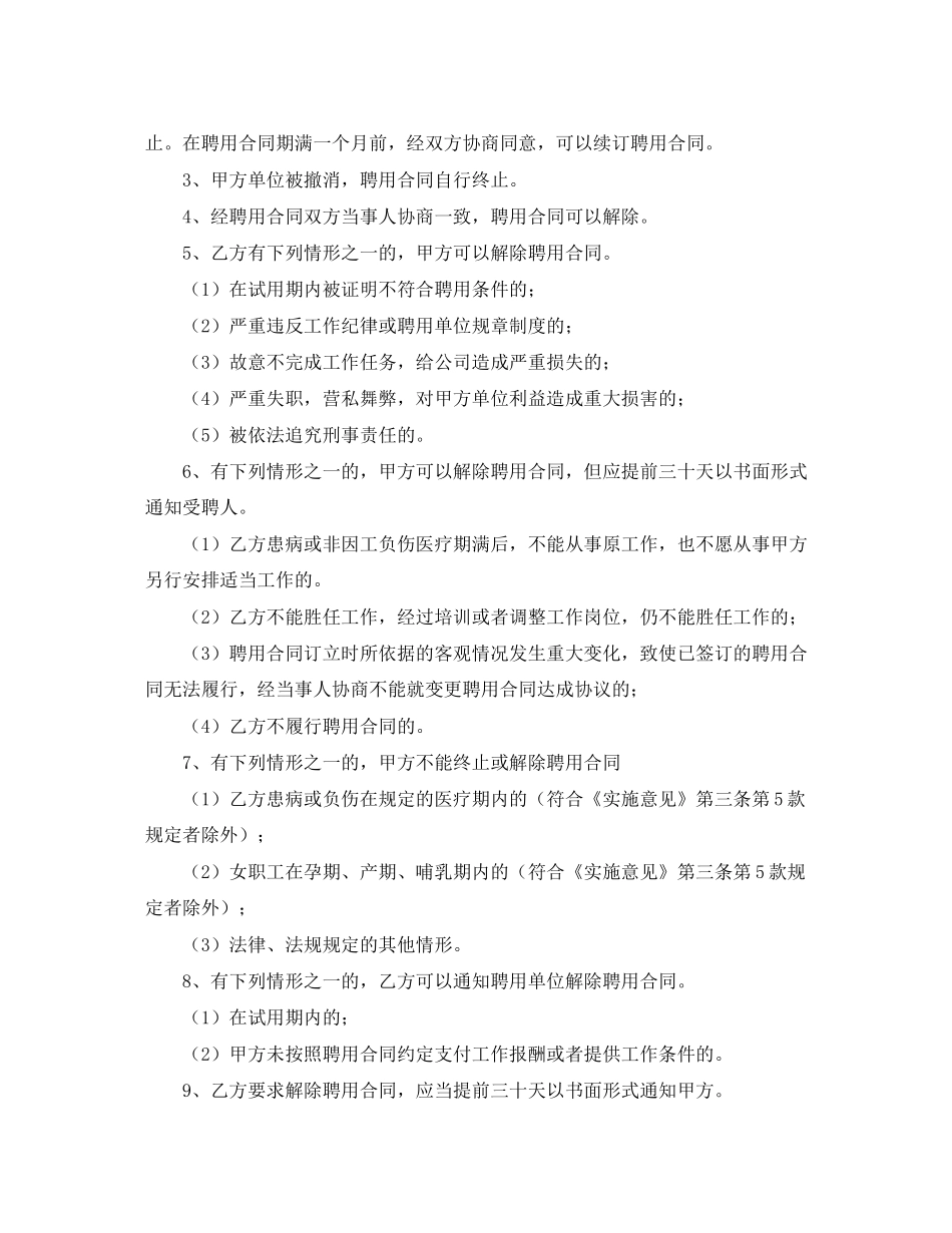 简单的劳动合同_第3页