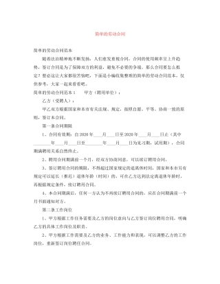 简单的劳动合同