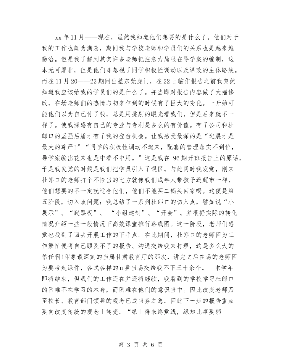 2024图书销售工作总结与2024图书馆员工年终工作总结范文汇编_第3页