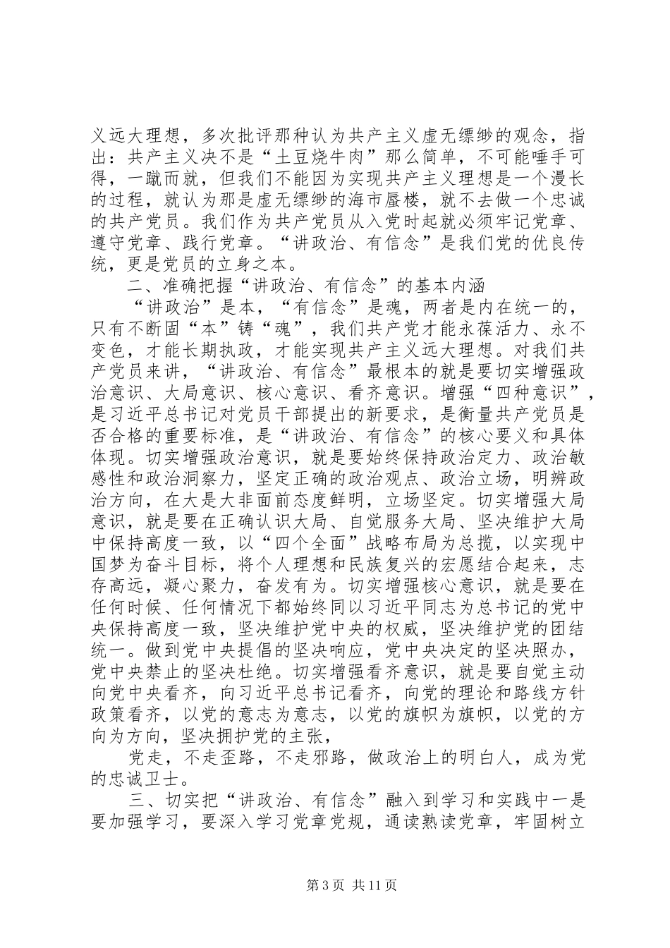 “讲政治、有信念”专题学习讨论情况报告_第3页