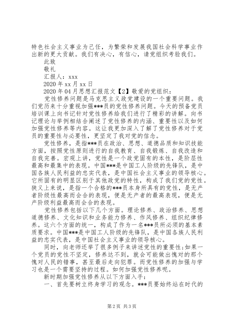 XX年04月思想汇报_第2页