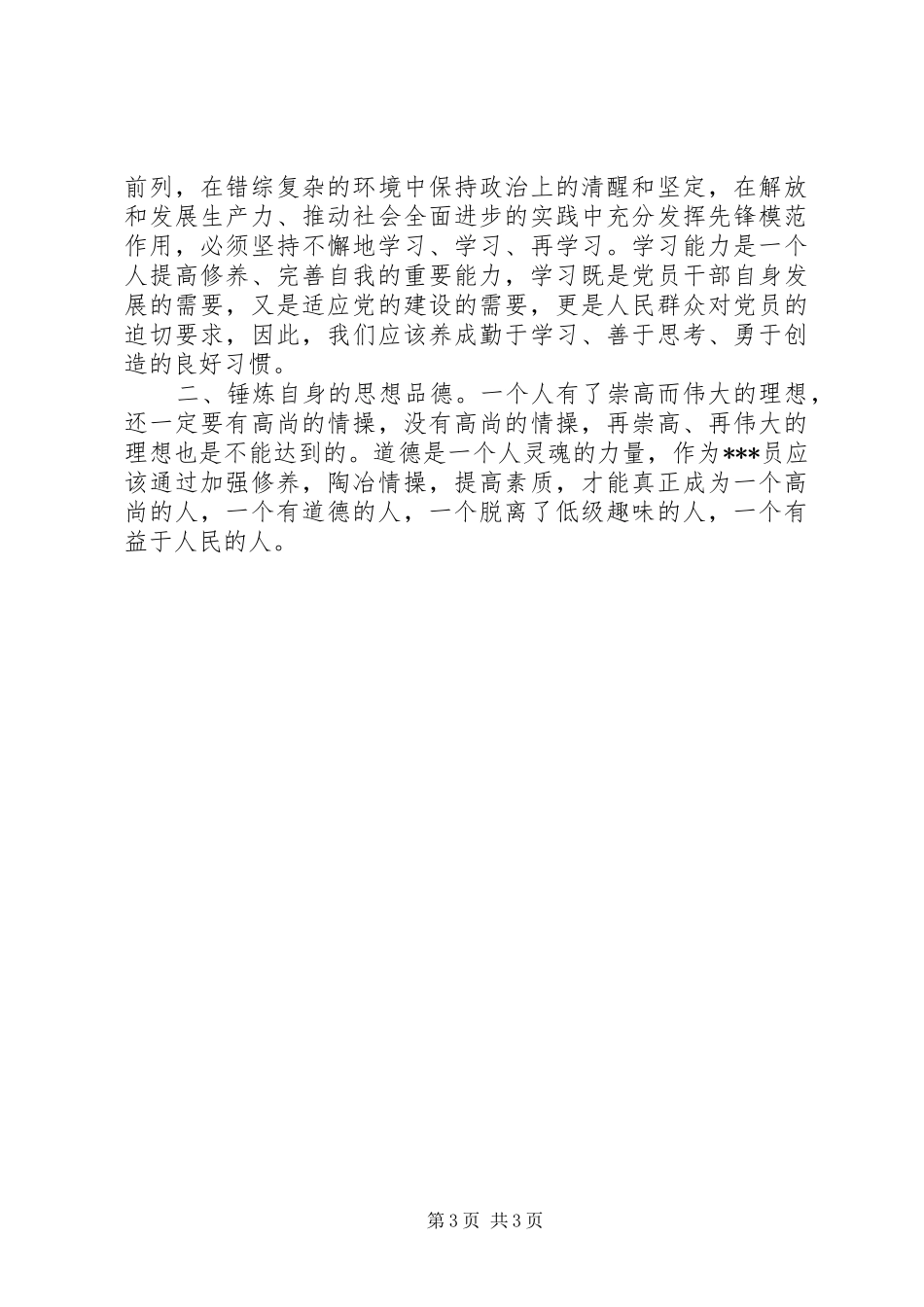 XX年04月思想汇报_第3页