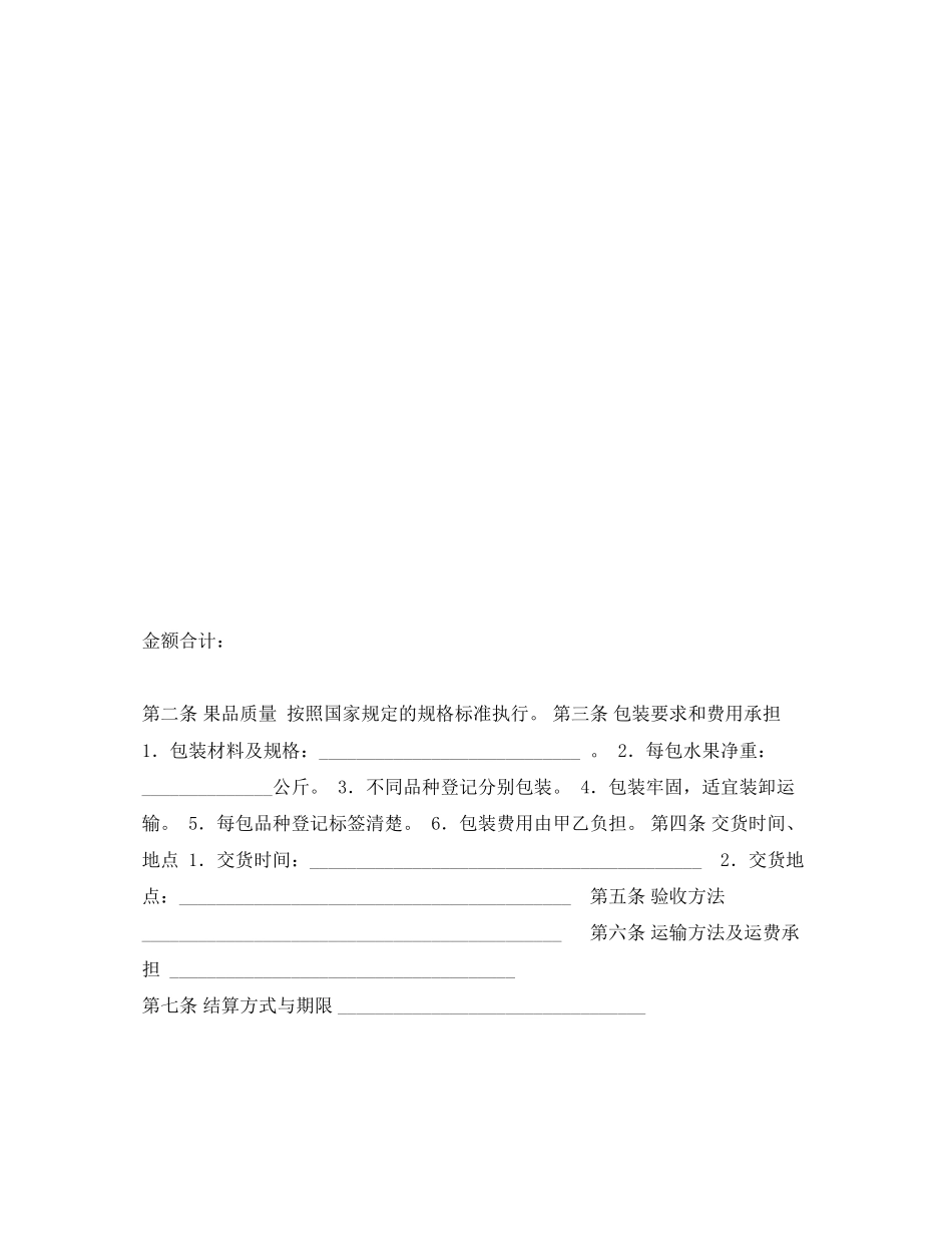 水果买卖合同（一）_第2页