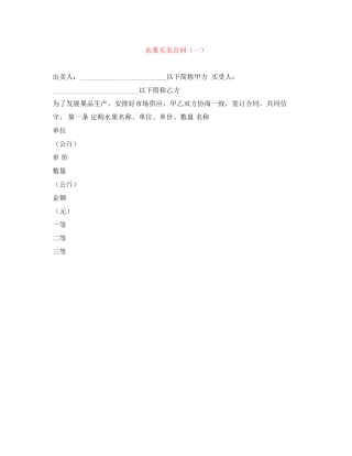 水果买卖合同（一）