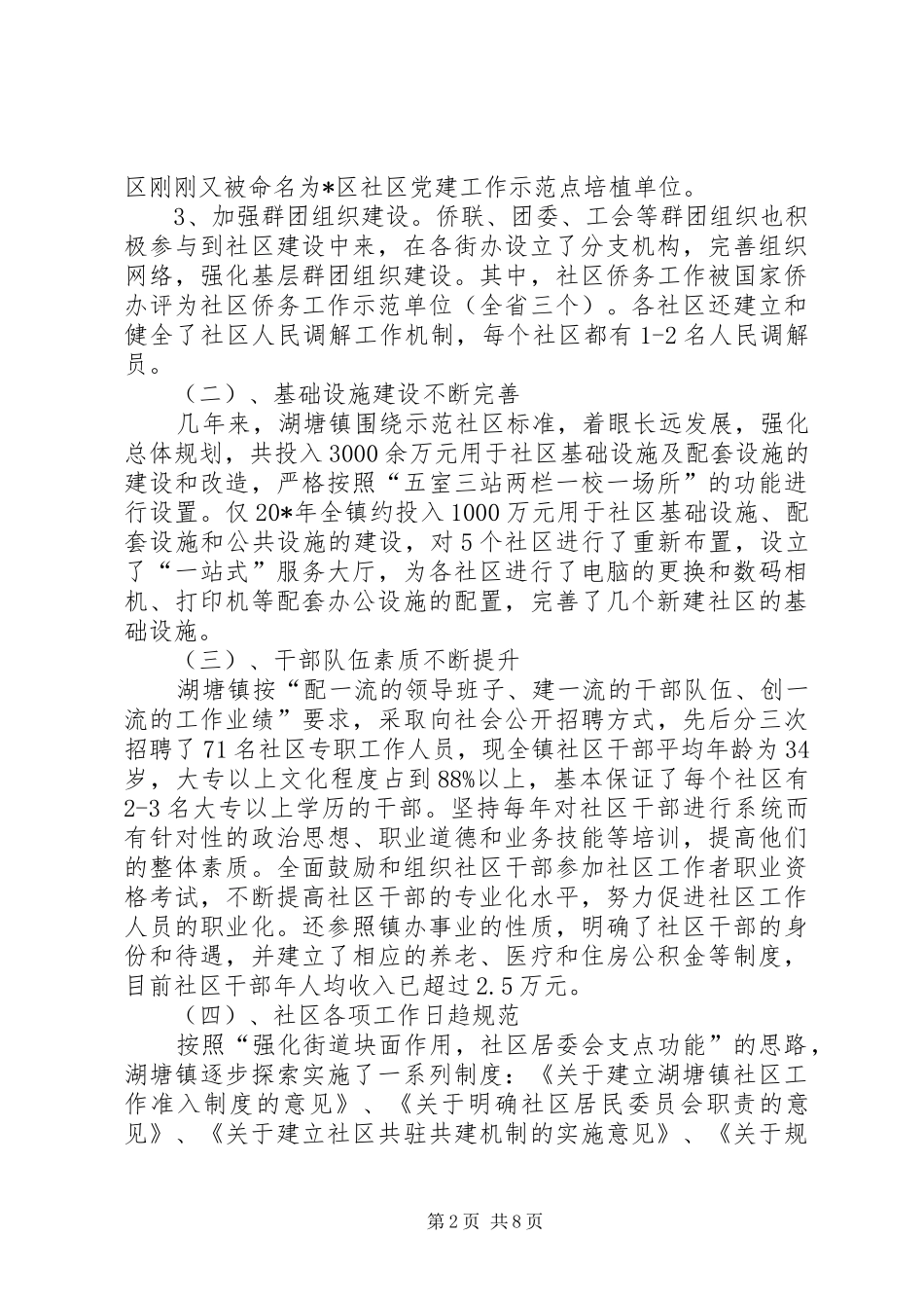 XX县区社区建设的调研报告_第2页