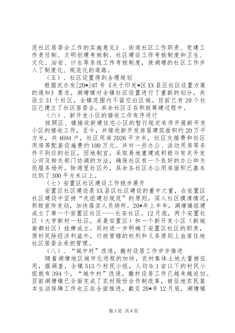 XX县区社区建设的调研报告_第3页