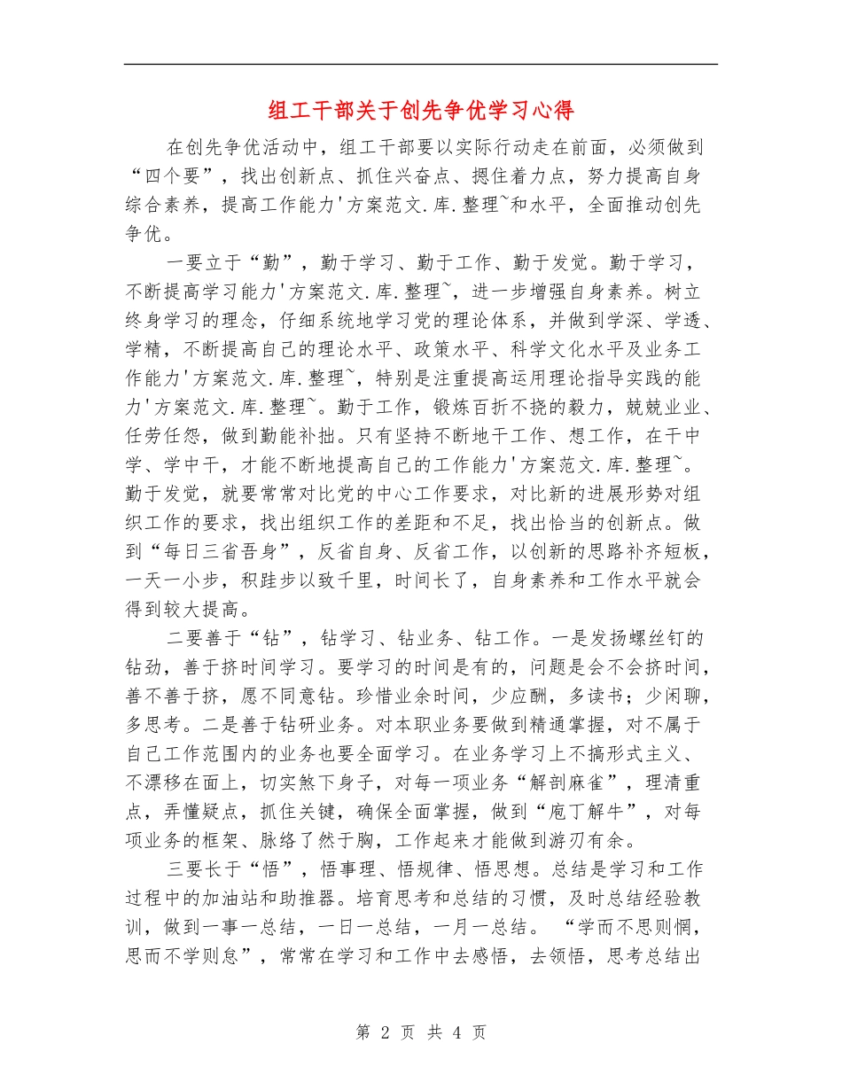 组工干部关于创先争优学习心得_第2页