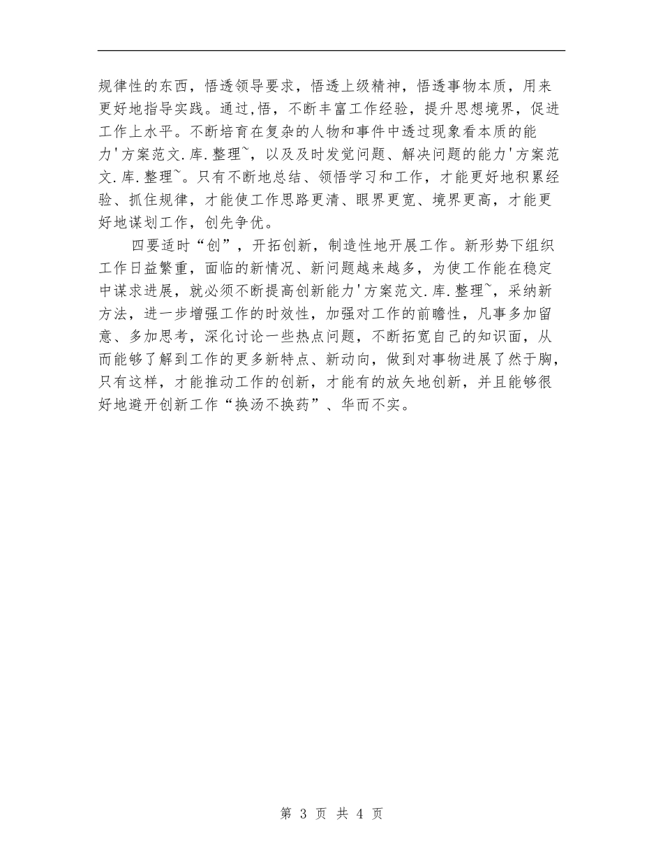 组工干部关于创先争优学习心得_第3页