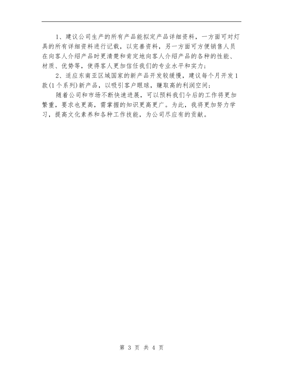 销售季度工作计划表结尾_第3页