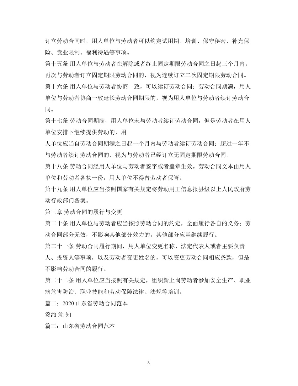 山东省劳动合同法_第3页