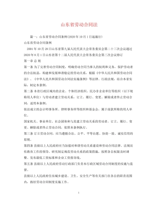 山东省劳动合同法
