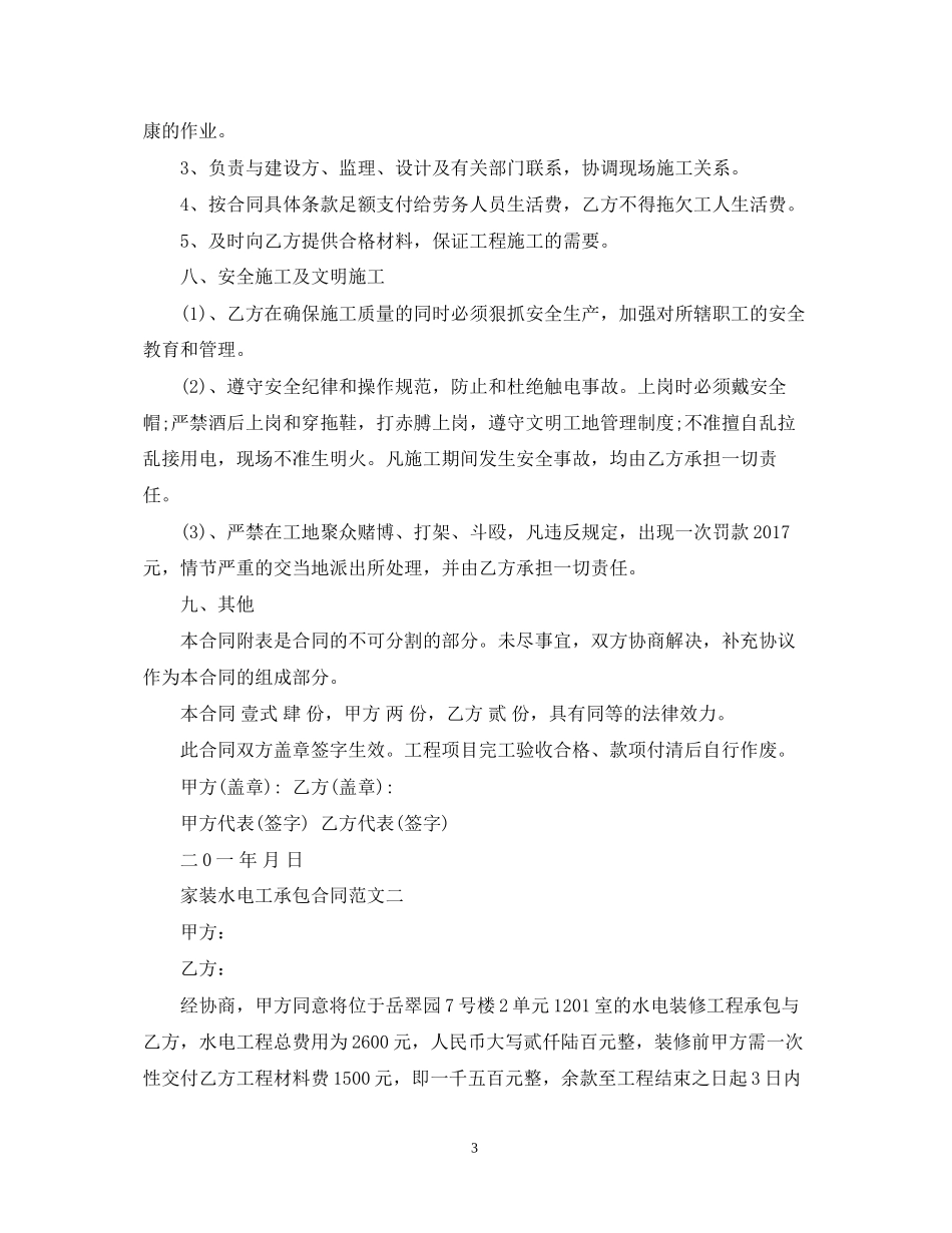家装水电工承包合同范本_第3页