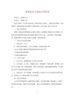 家装水电工承包合同范本