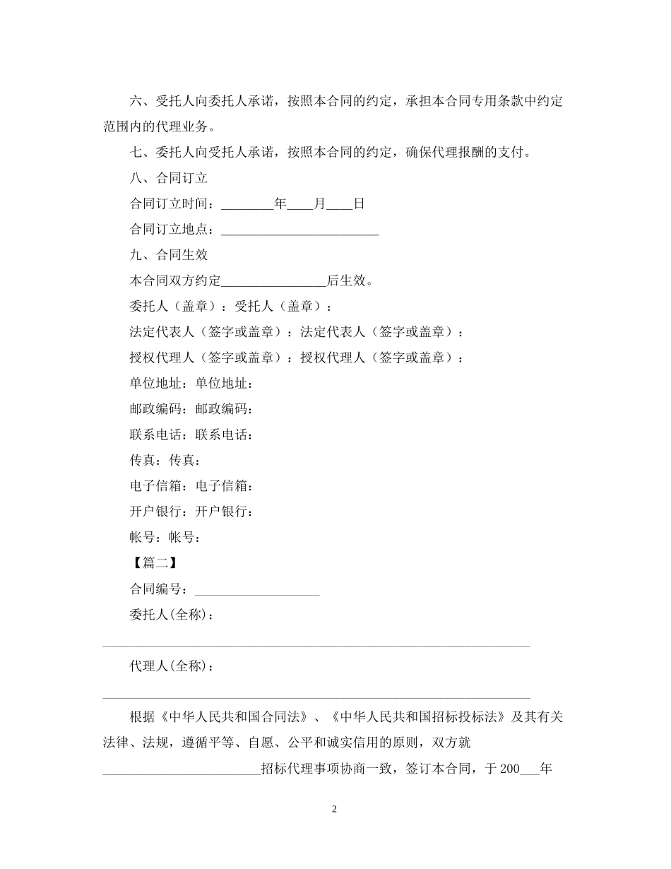 招标代理合同范本【三篇】_第2页