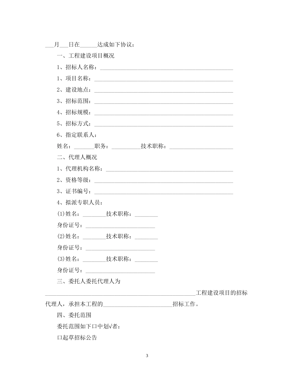 招标代理合同范本【三篇】_第3页